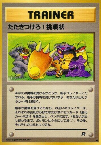 Challenge () Uncommon (Damaged) Rocket Gang Pokemon Japan: 1997
