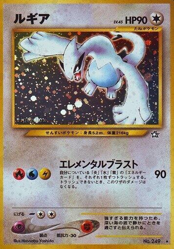 Lugia () Holo Rare (Holofoil Lightly Played) Gold, Silver, to a New World... Pokemon Japan: 2000