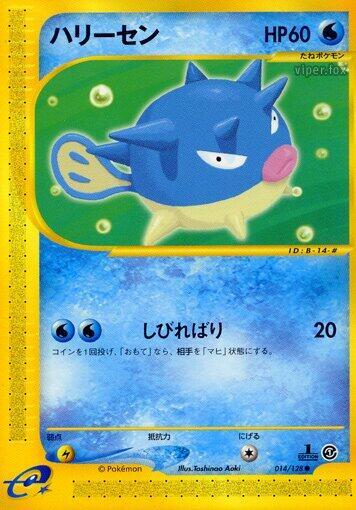 Qwilfish () #014/128 Common (1st Edition Damaged) Base Expansion Pack Pokemon Japan: 2001