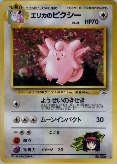 Erikas Clefable () Holo Rare (Holofoil Moderately Played) Leaders' Stadium Pokemon Japan: 1998