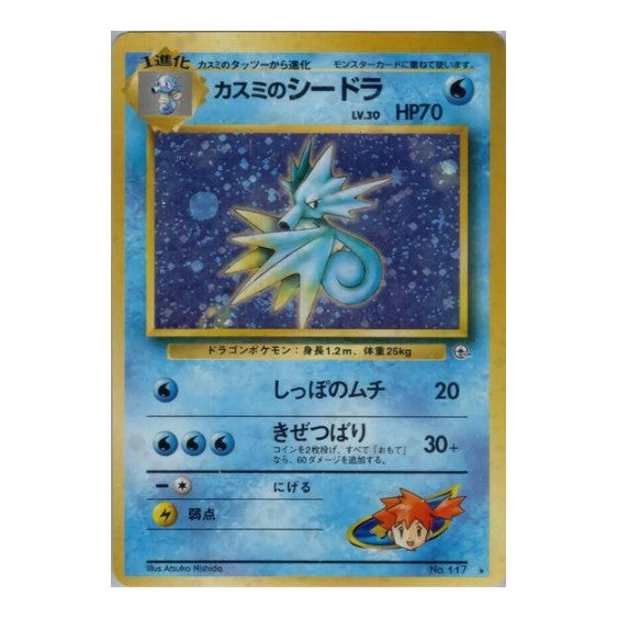 Mistys Seadra () Holo Rare (Holofoil Damaged) Leaders' Stadium Pokemon Japan: 1998