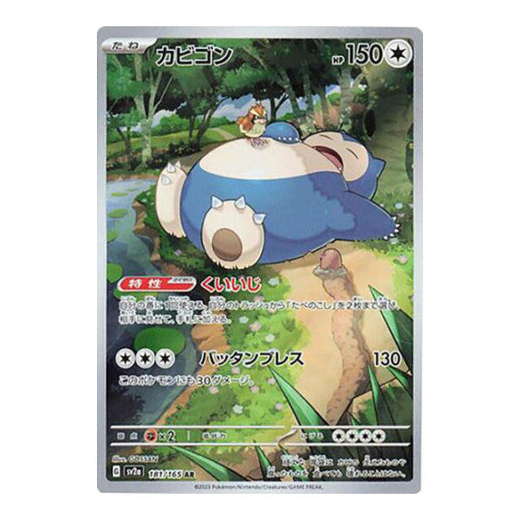 Snorlax 181 165 (SV2a) #181/165 Art Rare (Holofoil Near Mint) SV2a: Pokemon Card 151 Pokemon Japan: 2023