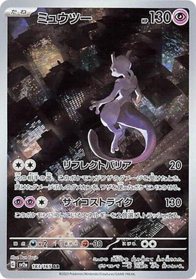 Mewtwo 183 165 (SV2a) #183/165 Art Rare (Holofoil Near Mint) SV2a: Pokemon Card 151 Pokemon Japan: 2023