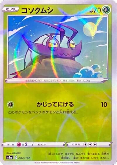 Wimpod Mirror Holofoil (S4a) #004/190 None (Holofoil Lightly Played) S4a: Shiny Star V Pokemon Japan: 2020