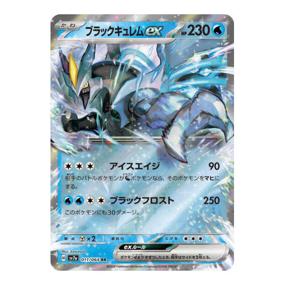 Black Kyurem ex - 011/064 (SV7a) #011/064 Double Rare (Holofoil Near Mint) SV7a: Paradise Dragona Pokemon Japan: 2024