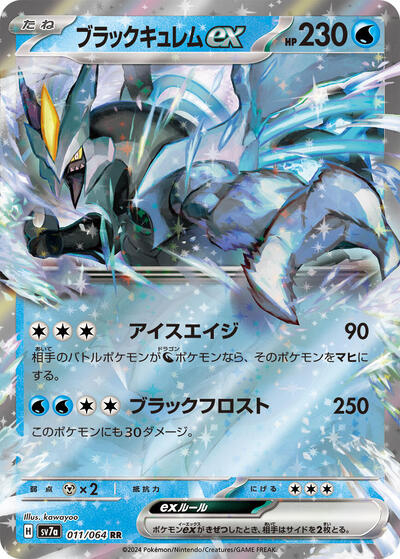 Black Kyurem ex 011 064 (SV7a) #011/064 Double Rare (Holofoil Near Mint) SV7a: Paradise Dragona Pokemon Japan: 2024