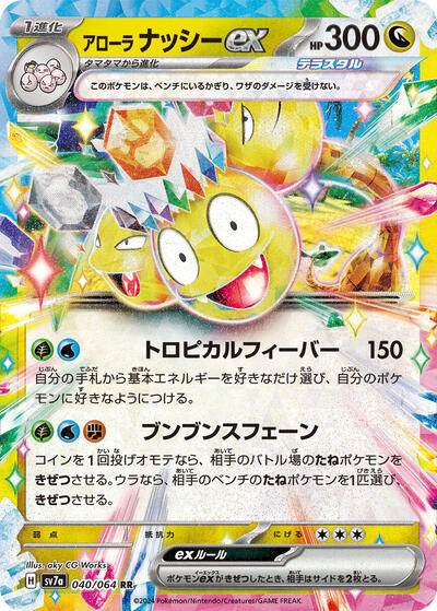 Alolan Exeggutor ex 040 064 (SV7a) #040/064 Double Rare (Holofoil Near Mint) SV7a: Paradise Dragona Pokemon Japan: 2024