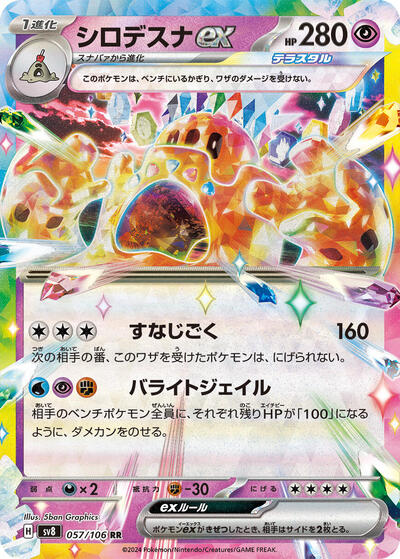 Palossand ex 057 106 (SV8) #057/106 Double Rare (Holofoil Near Mint) SV8: Super Electric Breaker Pokemon Japan: 2024