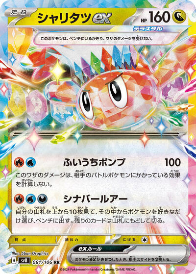 Tatsugiri ex 081 106 (SV8) #081/106 Double Rare (Holofoil Near Mint) SV8: Super Electric Breaker Pokemon Japan: 2024