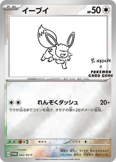 Eevee 062 SV P (SV-P) #062/SV-P Common (Holofoil Near Mint) SV-P Promotional Cards Pokemon Japan: 2024