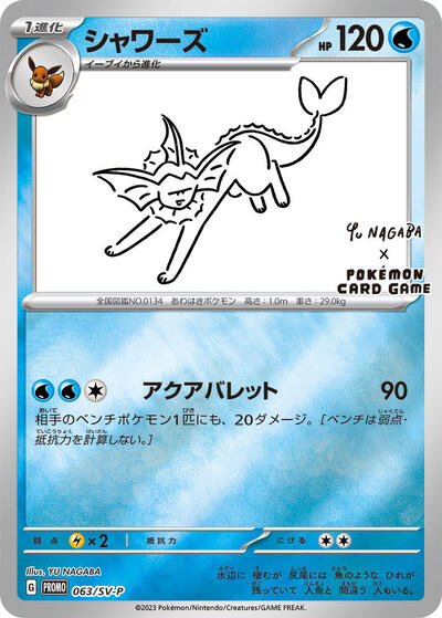 Vaporeon 063 SV P (SV-P) #063/SV-P Common (Holofoil Near Mint) SV-P Promotional Cards Pokemon Japan: 2024