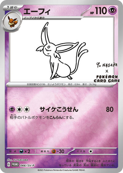 Espeon 066 SV P (SV-P) #066/SV-P Common (Holofoil Near Mint) SV-P Promotional Cards Pokemon Japan: 2024