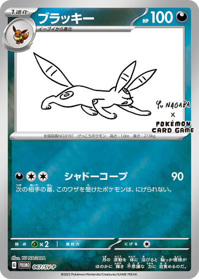 Umbreon 067 SV P (SV-P) #067/SV-P Common (Holofoil Near Mint) SV-P Promotional Cards Pokemon Japan: 2024
