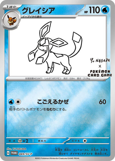 Glaceon 069 SV P (SV-P) #069/SV-P Common (Holofoil Near Mint) SV-P Promotional Cards Pokemon Japan: 2024