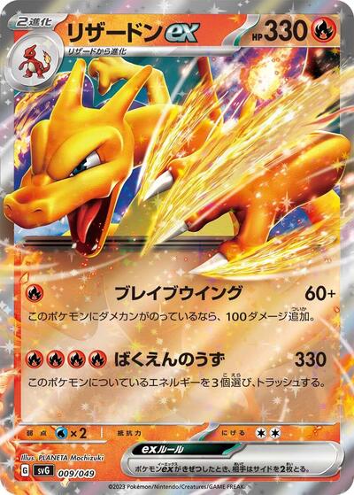 Charizard ex (svG) #009/049 None (Holofoil Near Mint) SV: Venusaur, Charizard & Blastoise Special Deck Set Pokemon Japan: 2023