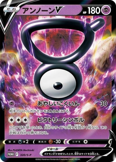 Unown V 320 S P (S-P) #320/S-P Common (Holofoil Near Mint) S-P: Sword & Shield Promos Pokemon Japan: 2019