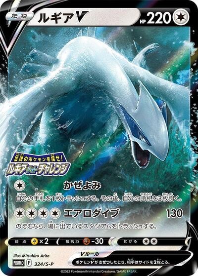 Lugia V 324 S P (S-P) #324/S-P Common (Holofoil Near Mint) S-P: Sword & Shield Promos Pokemon Japan: 2019