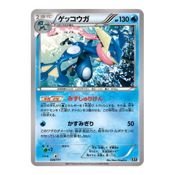 Greninja - 026/171 (XY) #026/171 None (Japanese Damaged) SM: The Best of XY Pokemon Japan: 2017