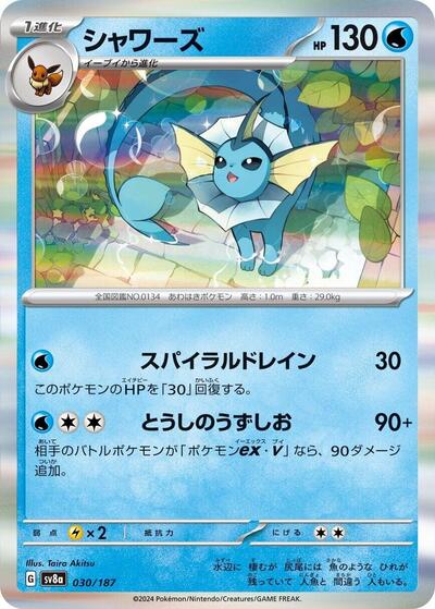 Vaporeon (SV8a) #030/187 Common (Moderately Played) SV8a: Terastal Fest ex Pokemon Japan: 2024