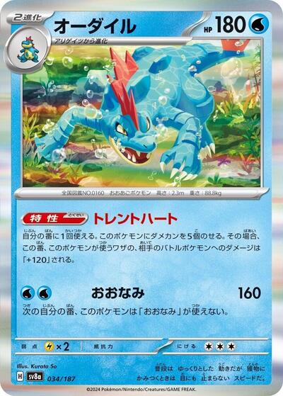 Feraligatr (SV8a) #034/187 Common (Holofoil Near Mint) SV8a: Terastal Fest ex Pokemon Japan: 2024