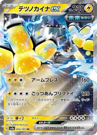 Iron Hands ex 054 187 (SV8a) #054/187 Double Rare (Holofoil Near Mint) SV8a: Terastal Fest ex Pokemon Japan: 2024