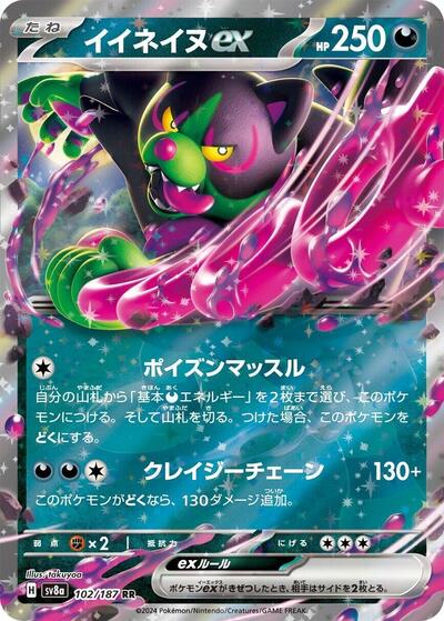 Okidogi ex (SV8a) #102/187 Double Rare (Holofoil Near Mint) SV8a: Terastal Fest ex Pokemon Japan: 2024