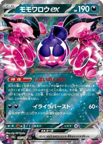 Pecharunt ex 105 187 (SV8a) #105/187 Double Rare (Holofoil Near Mint) SV8a: Terastal Fest ex Pokemon Japan: 2024