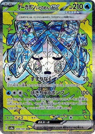 Wellspring Mask Ogerpon ex 208 187 (SV8a) #208/187 Special Art Rare (Holofoil Near Mint) SV8a: Terastal Fest ex Pokemon Japan: 2024