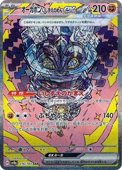 Cornerstone Mask Ogerpon ex 216 187 (SV8a) #216/187 Special Art Rare (Holofoil Near Mint) SV8a: Terastal Fest ex Pokemon Japan: 2024