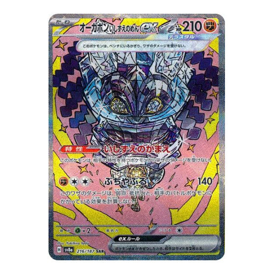Cornerstone Mask Ogerpon ex - 216/187 (SV8a) #216/187 Special Art Rare (Japanese Holofoil Near Mint) SV8a: Terastal Fest ex Pokemon Japan: 2024