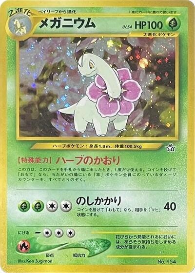 Meganium (NPF1) None (Holofoil Moderately Played) Neo Premium File 1 Pokemon Japan: 1999