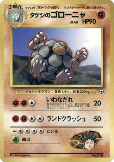 Brocks Golem () None (Moderately Played) City Gym Decks Pokemon Japan: 1998