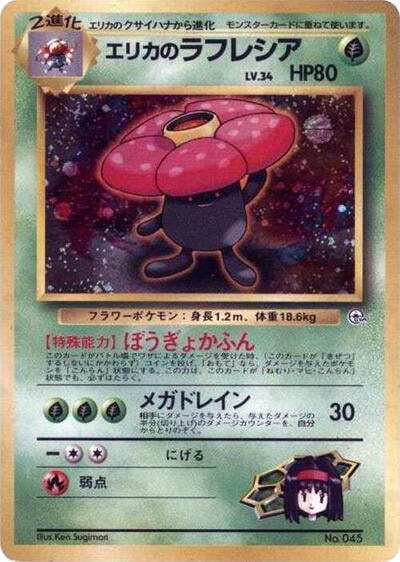 Erika's Vileplume () None (Lightly Played) City Gym Decks Pokemon Japan: 1998