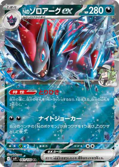 Ns Zoroark ex (SV9) #061/100 Double Rare (Holofoil Near Mint) SV9: Battle Partners Pokemon Japan: 2025