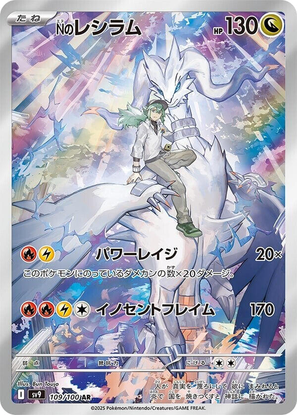 N's Reshiram