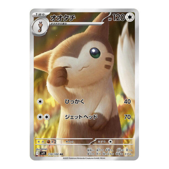 Furret - 110/100 (SV9) #110/100 Art Rare (Holofoil Near Mint) SV9: Battle Partners Pokemon Japan: 2025