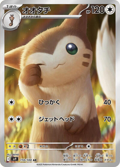 Furret 110 100 (SV9) #110/100 Art Rare (Holofoil Near Mint) SV9: Battle Partners Pokemon Japan: 2025