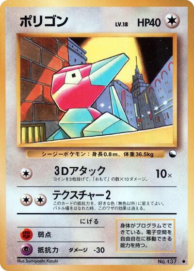 Porygon () Common (Moderately Played) Vending Machine cards Series 1 (Blue) Pokemon Japan: 2026