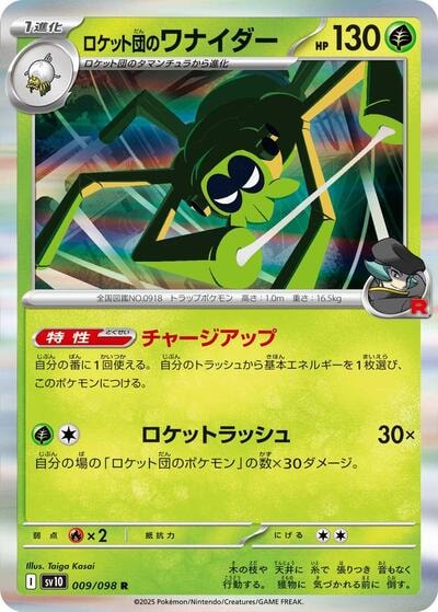Team Rockets Spidops (SV10) #009/098 Rare (Holofoil Near Mint) SV10: The Glory of Team Rocket Pokemon Japan: 2025