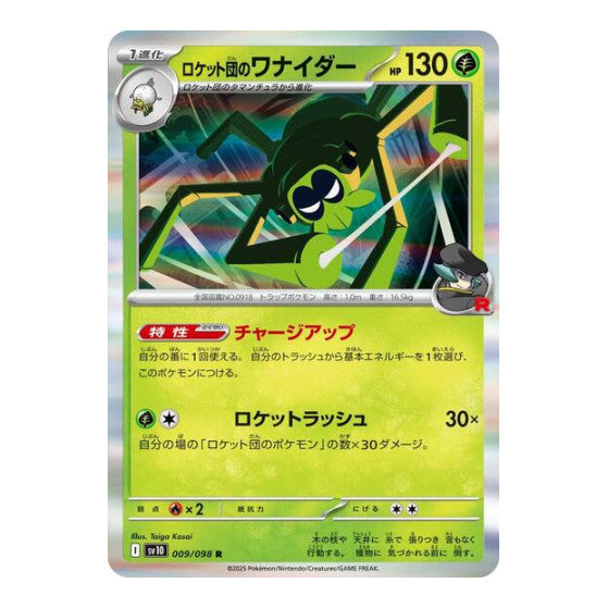 Team Rocket's Spidops (SV10) #009/098 Rare (Holofoil Near Mint) SV10: The Glory of Team Rocket Pokemon Japan: 2025