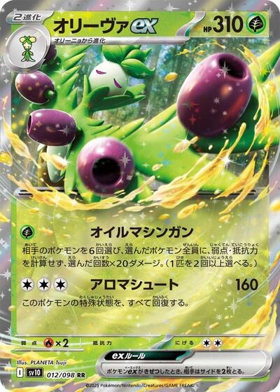 Arboliva ex (SV10) #012/098 Double Rare (Holofoil Near Mint) SV10: The Glory of Team Rocket Pokemon Japan: 2025