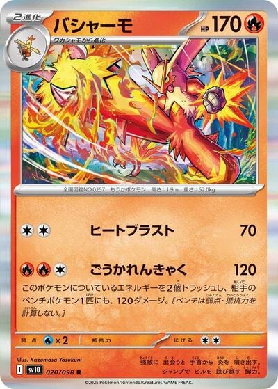 Blaziken (SV10) #020/098 Rare (Holofoil Near Mint) SV10: The Glory of Team Rocket Pokemon Japan: 2025