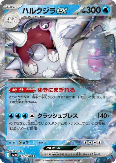 Cetitan ex (SV10) #032/098 Double Rare (Holofoil Near Mint) SV10: The Glory of Team Rocket Pokemon Japan: 2025