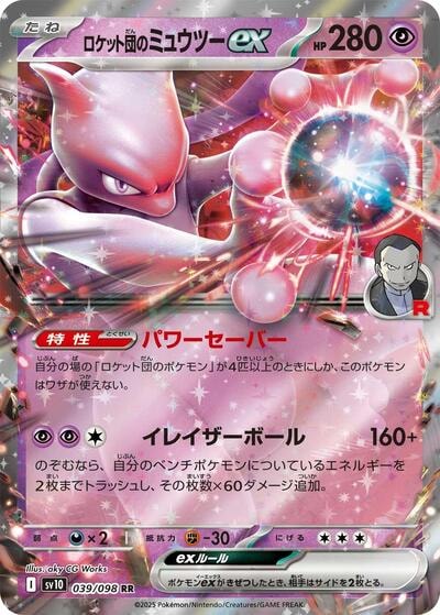 Team Rockets Mewtwo ex (SV10) #039/098 Double Rare (Holofoil Near Mint) SV10: The Glory of Team Rocket Pokemon Japan: 2025