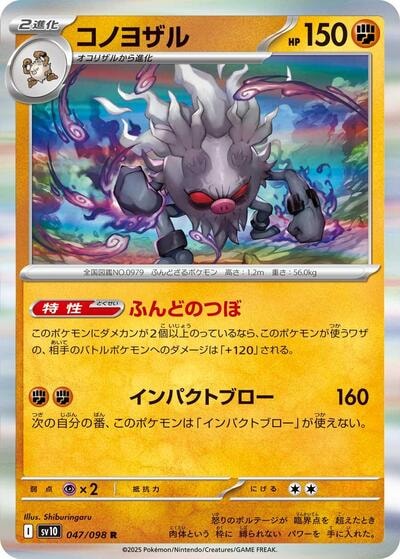 Annihilape (SV10) #047/098 Rare (Holofoil Near Mint) SV10: The Glory of Team Rocket Pokemon Japan: 2025