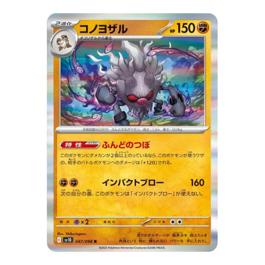 Annihilape (SV10) #047/098 Rare (Japanese Holofoil Near Mint) SV10: The Glory of Team Rocket Pokemon Japan: 2025