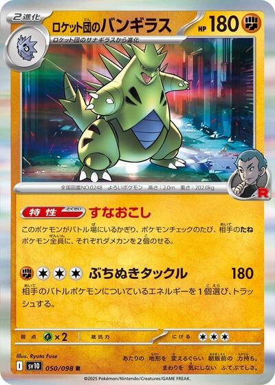 Team Rockets Tyranitar (SV10) #050/098 Rare (Holofoil Near Mint) SV10: The Glory of Team Rocket Pokemon Japan: 2025
