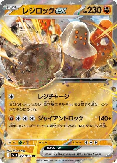 Regirock ex (SV10) #055/098 Double Rare (Holofoil Near Mint) SV10: The Glory of Team Rocket Pokemon Japan: 2025