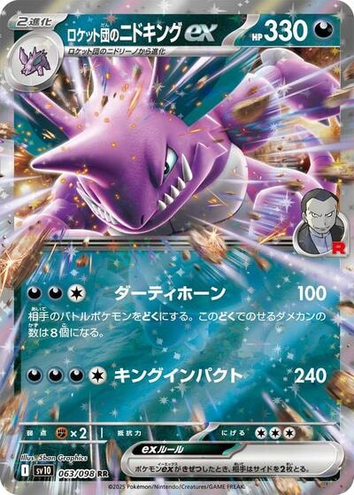 Team Rockets Nidoking ex (SV10) #063/098 Double Rare (Holofoil Near Mint) SV10: The Glory of Team Rocket Pokemon Japan: 2025