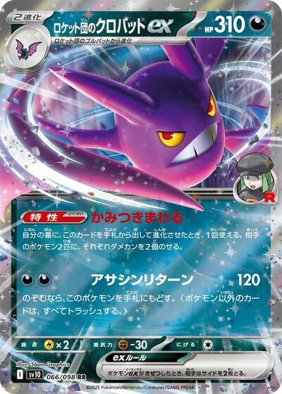 Team Rockets Crobat ex (SV10) #066/098 Double Rare (Holofoil Near Mint) SV10: The Glory of Team Rocket Pokemon Japan: 2025